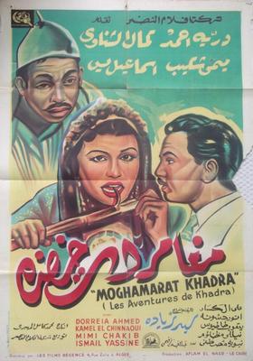 مغامرات خضرة