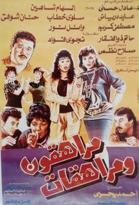 مراهقون ومراهقات