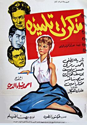 مذكرات تلميذة