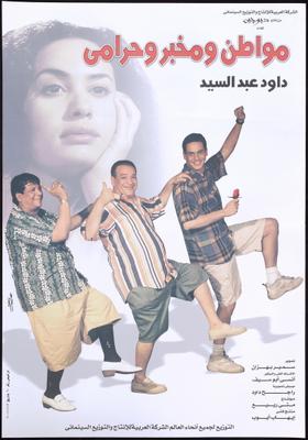 مواطن ومخبر وحرامي