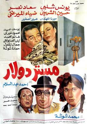 مستر دولار