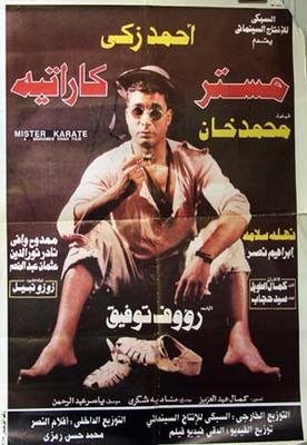 مستر كاراتيه