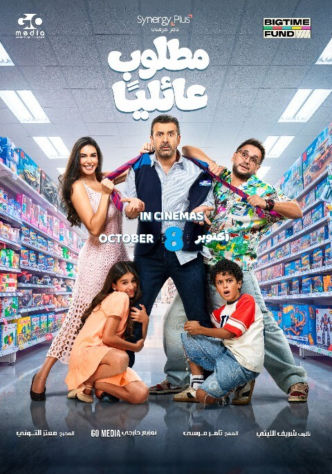 Matloub 3a2eleyan film