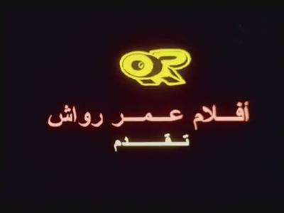بوستر أفلام عمر رواش
