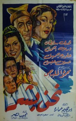 نحن بشر