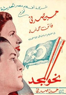 نحو المجد