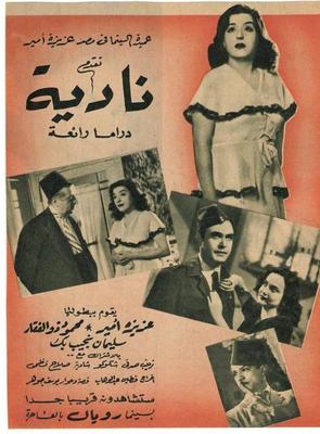نادية