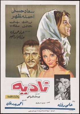 نادية