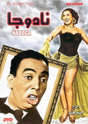 نادوجا