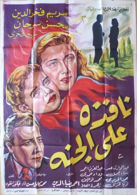 نافذة على الجنة