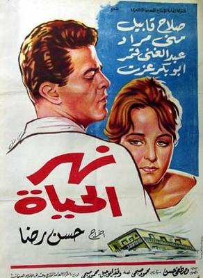 نهر الحياة