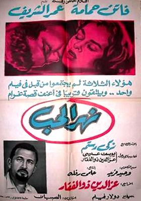 نهر الحب