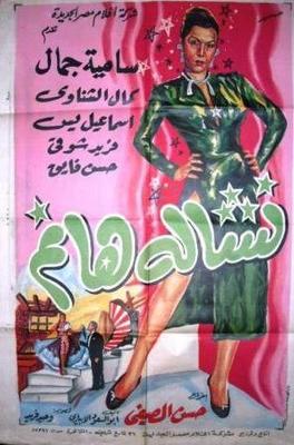 نشالة هانم ( 1953 )