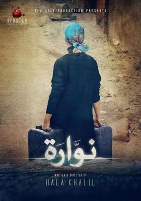 نوارة