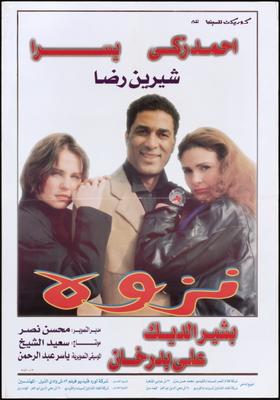 نزوة