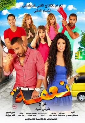 نعمة