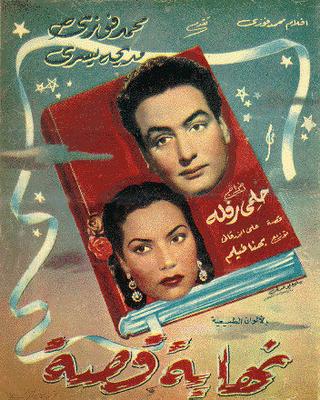 نهاية قصة