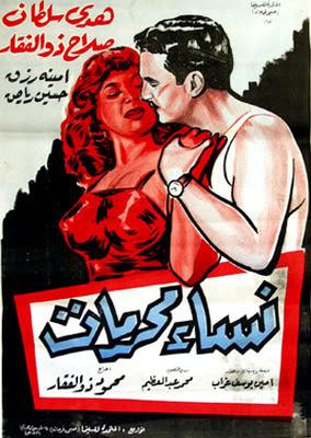 نساء محرمات