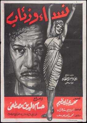 نساء وذئاب