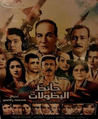 فيلم نسور المجد: حائط البطولات