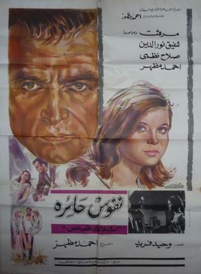 نفوس حائرة (3)