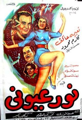 نور عيوني