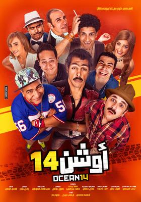 أوشن 14