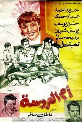 Poster - Om Al-3arousa