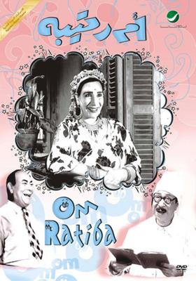 فيلم أم رتيبة