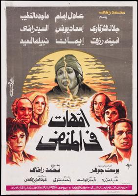 أمهات في المنفى