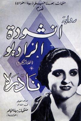 أنشودة الراديو
