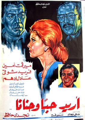 بوستر - أريد حبًا وحنانًا