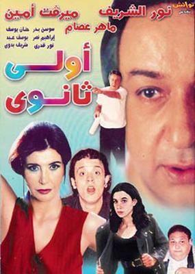 أولى ثانوي