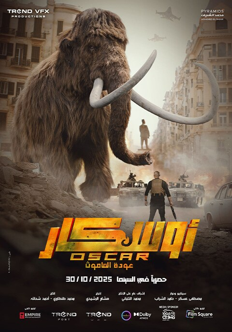 فيلم أوسكار: عودة الماموث