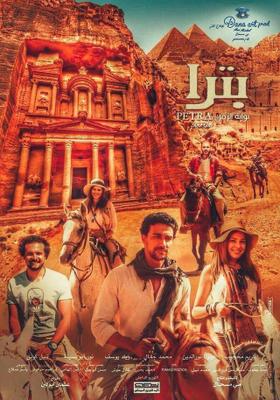 Petra: Bawabat Al-Zaman film