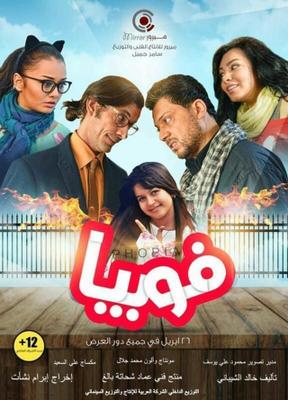 فوبيا