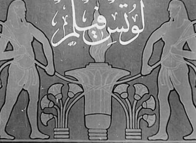 بوستر لوتس فيلم