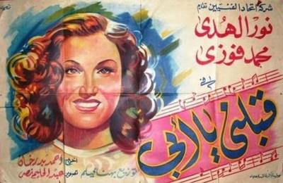 Poster - Qabbelny Ya 2aby