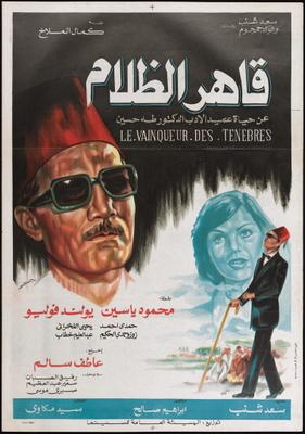 قاهر الظلام