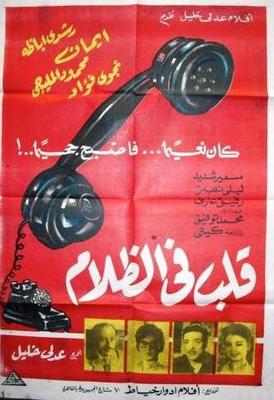 قلب في الظلام