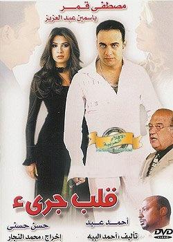 قلب جريء