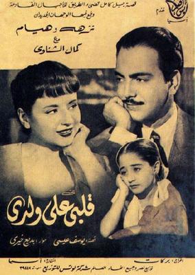 قلبي على ولدي
