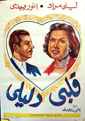 قلبي دليلي