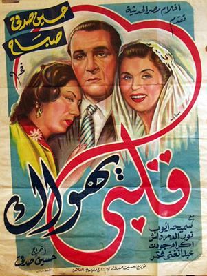 قلبي يهواك