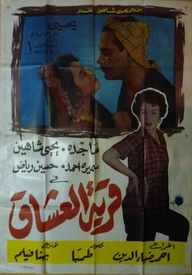 قرية العشاق