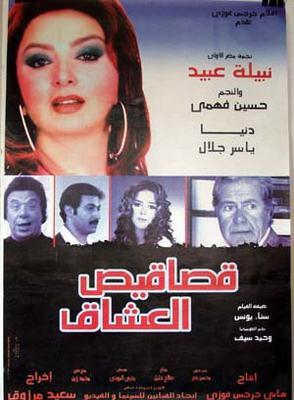 قصاقيص العشاق