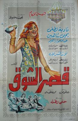 قصر الشوق