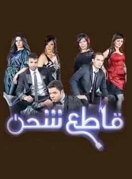 قاطع شحن