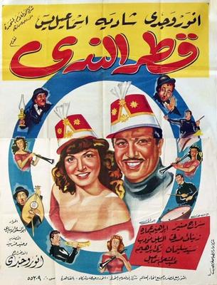 قطر الندى