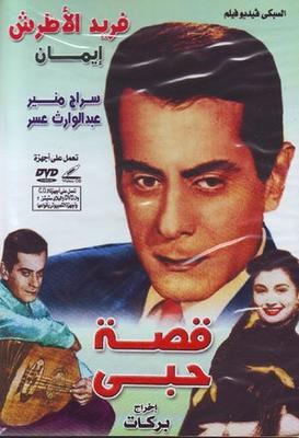 بوستر - قصة حبي